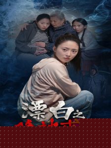 漂白之绝地求生