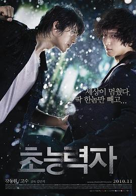 超能力者[电影解说]