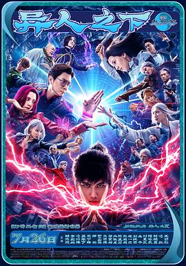 异人之下[电影解说]