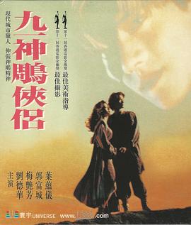 九一神雕侠侣[电影解说]