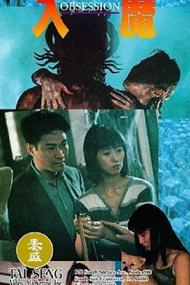 入魔[电影解说]