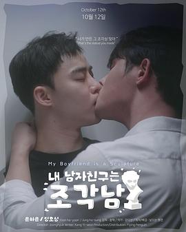 我的男友是雕像