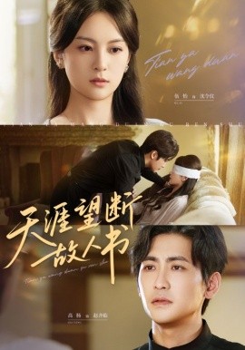 天涯望断故人书