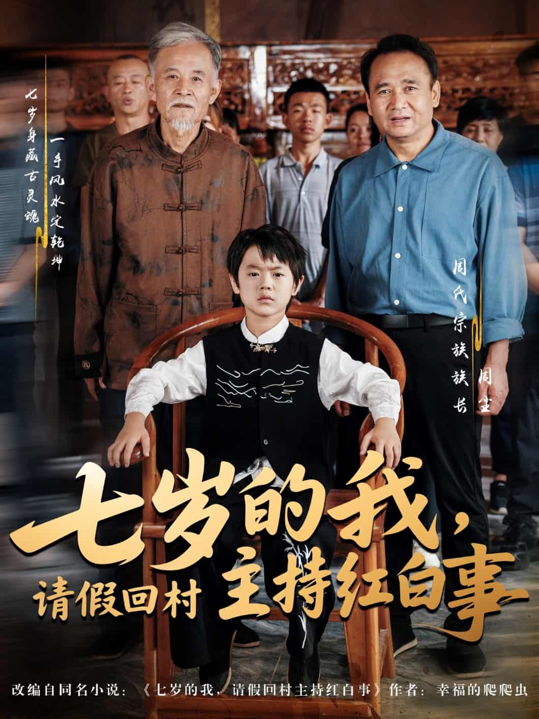 七岁的我，请假回村主持红白事