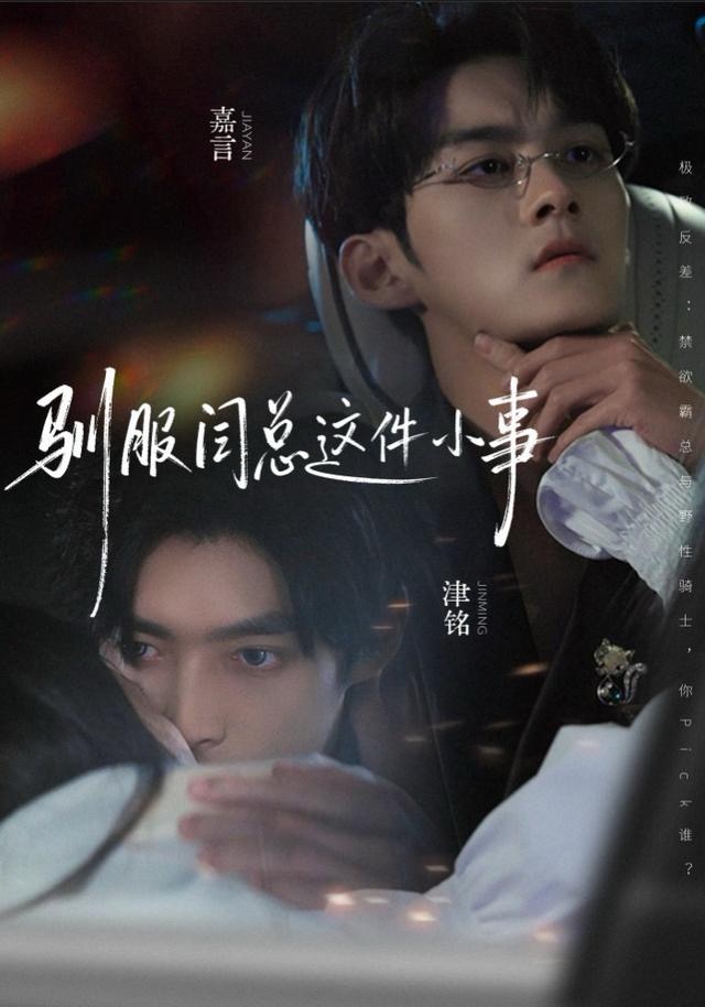 驯服闫总这件小事