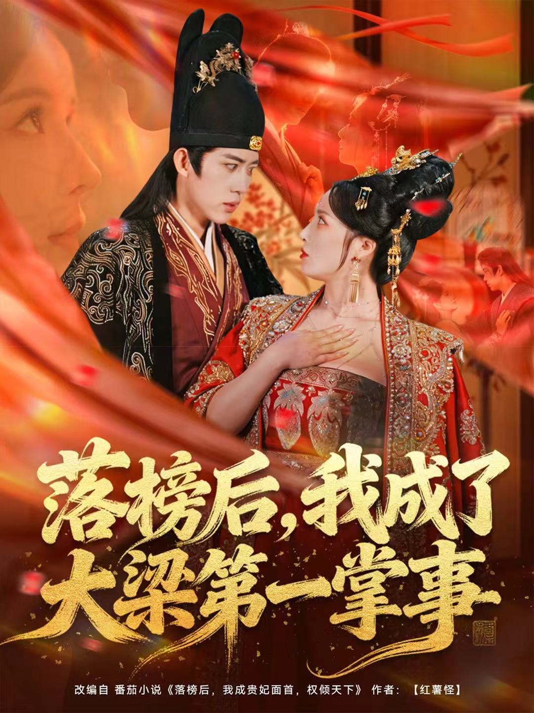 落榜后，我成了大梁第一掌事