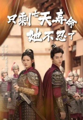 只剩七天寿命她不忍了